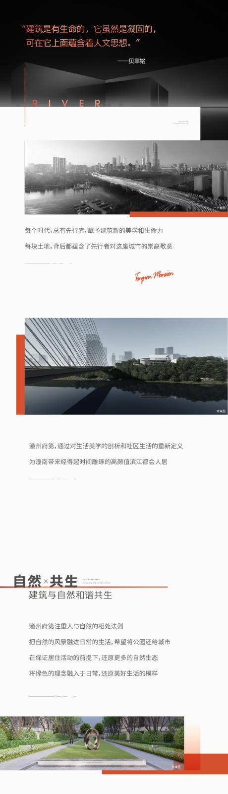 源文件下载【享设计】搜索编号：62820004340747518【地产长图】