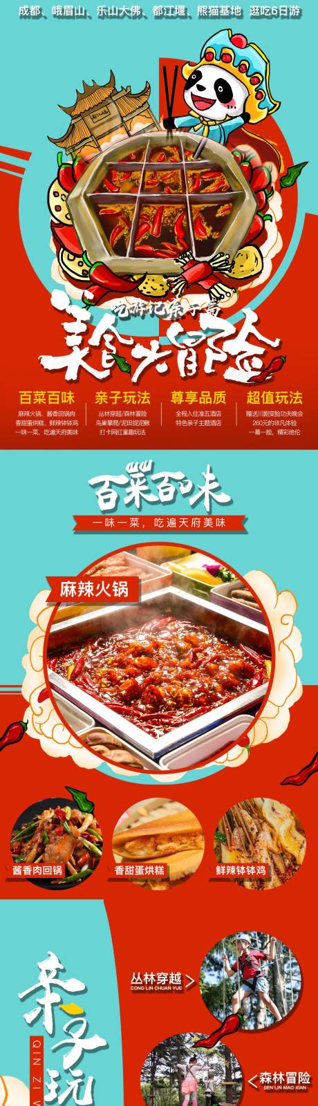 源文件下载【成都旅游电商详情页】编号：46850004473739729