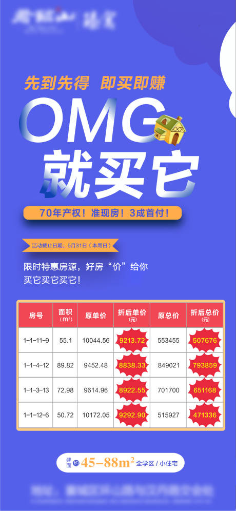 源文件下載【地產特價房海報】編號：97380004254731435