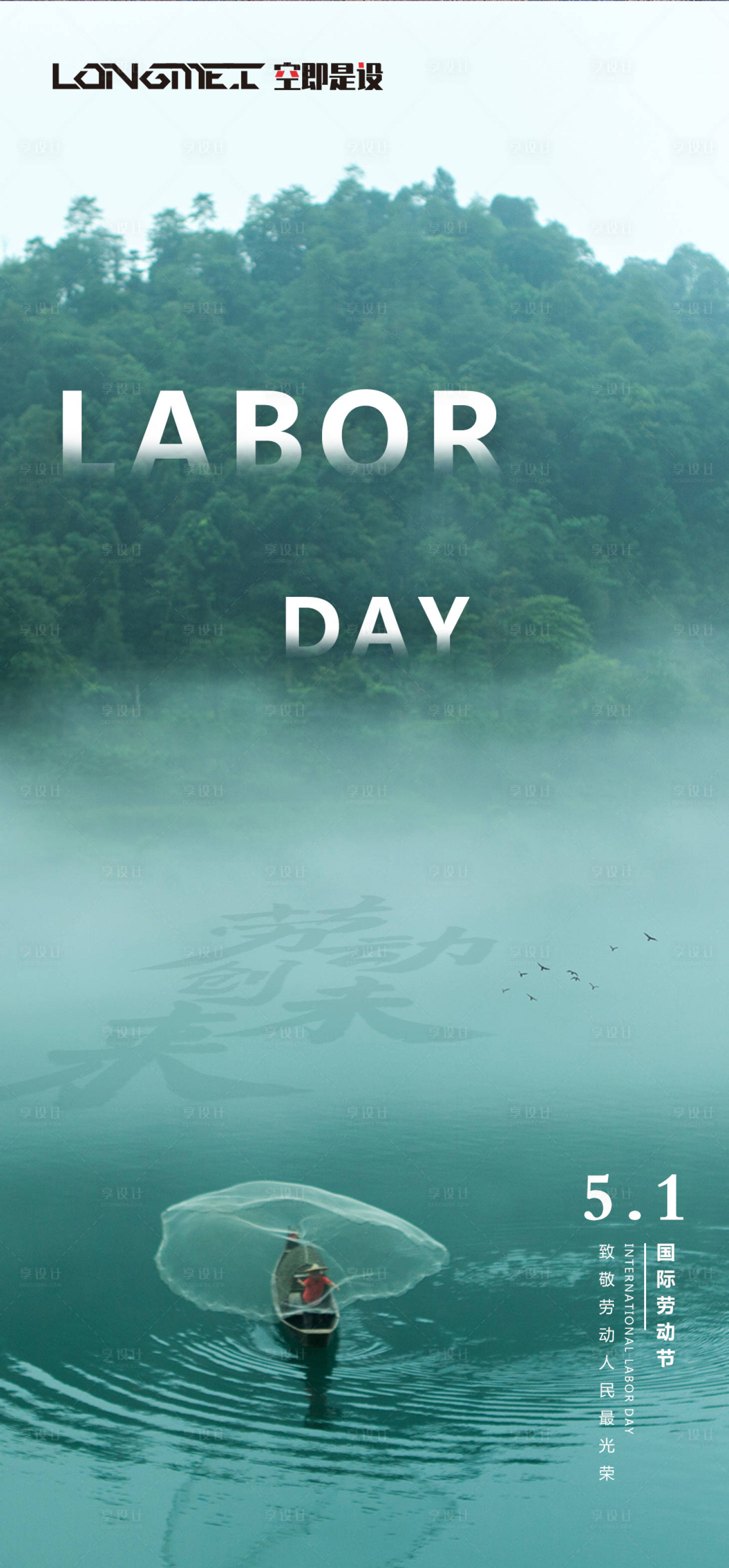 源文件下载【享设计】搜索编号：85030004281641333【五一劳动节】