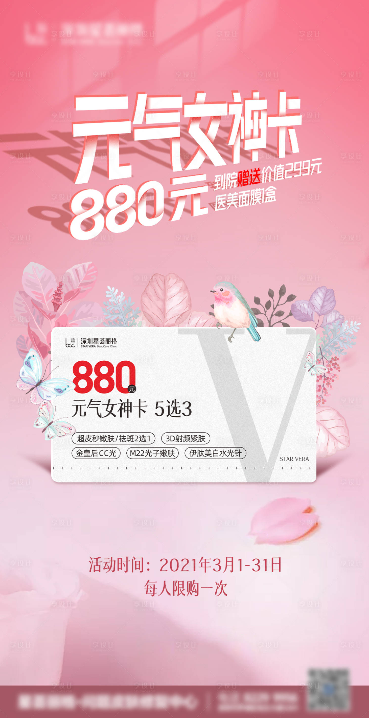 源文件下载【医美整形3月女神卡】编号：60200004258504558