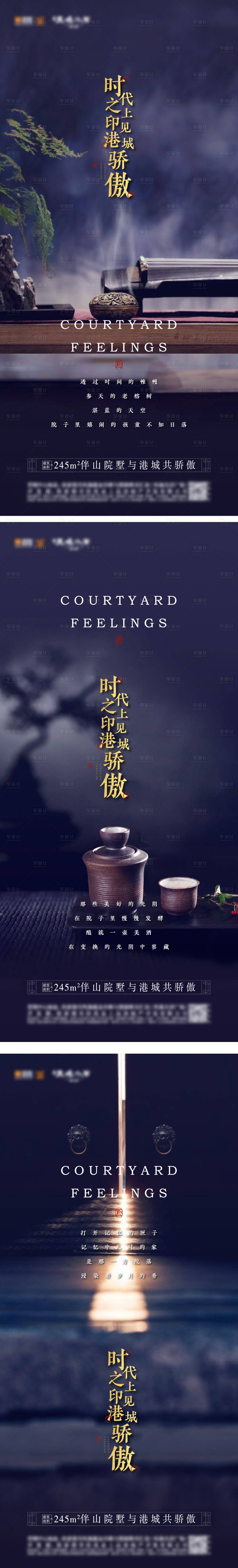 源文件下载【享设计】搜索编号：97780004291234120【高品质中式院子情怀稿】