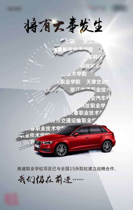 源文件下載【享設(shè)計(jì)】搜索編號：70480004480941155【數(shù)字化科技汽車簽約倒計(jì)時(shí)海報(bào)】