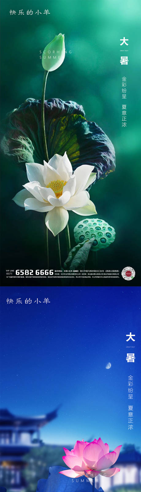 源文件下載【享設計】搜索編號：26400004472691572【大暑節氣海報】