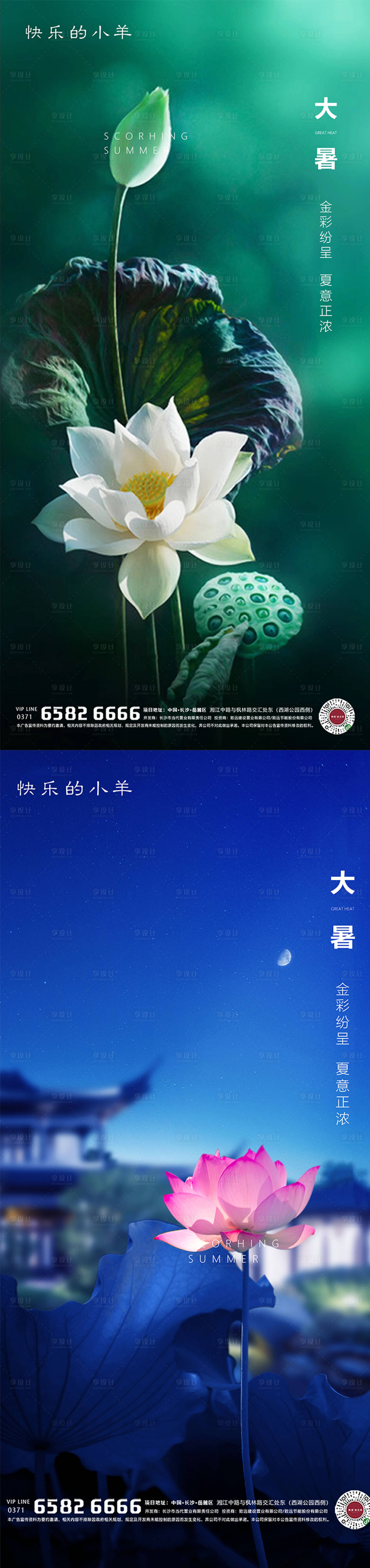 源文件下載【享設(shè)計(jì)】搜索編號(hào)：26400004472691572【大暑節(jié)氣海報(bào)】