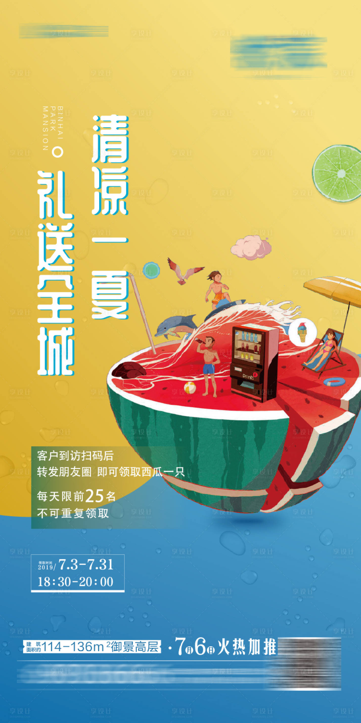 源文件下载【夏日清凉海报】编号：83420004200445419