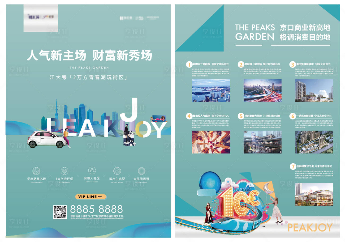 源文件下载【享设计】搜索编号：88940004215809354【地产商业价值点DM宣传单页】