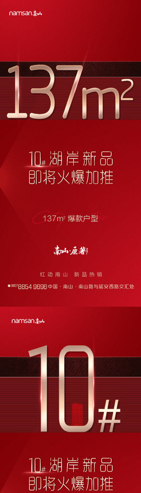 源文件下載【地產(chǎn)加推熱銷系列單圖】編號(hào)：18570004424185589