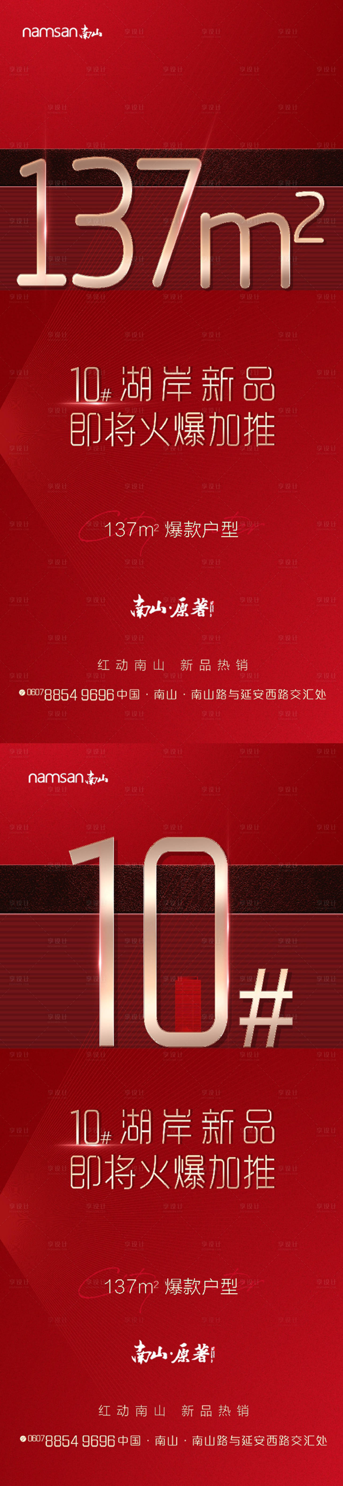 源文件下载【地产加推热销系列单图】编号：18570004424185589