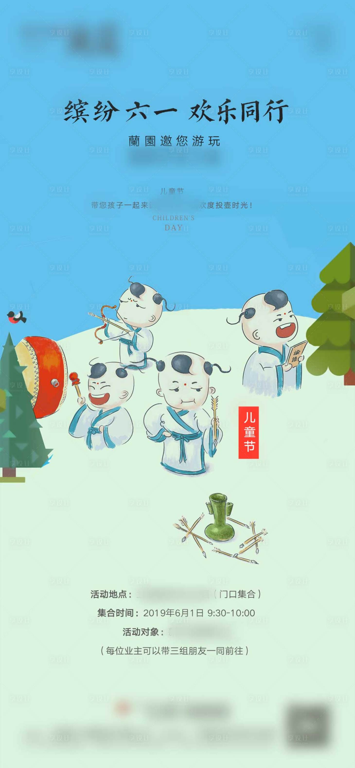 源文件下载【六一儿童节】编号：65190004176316141