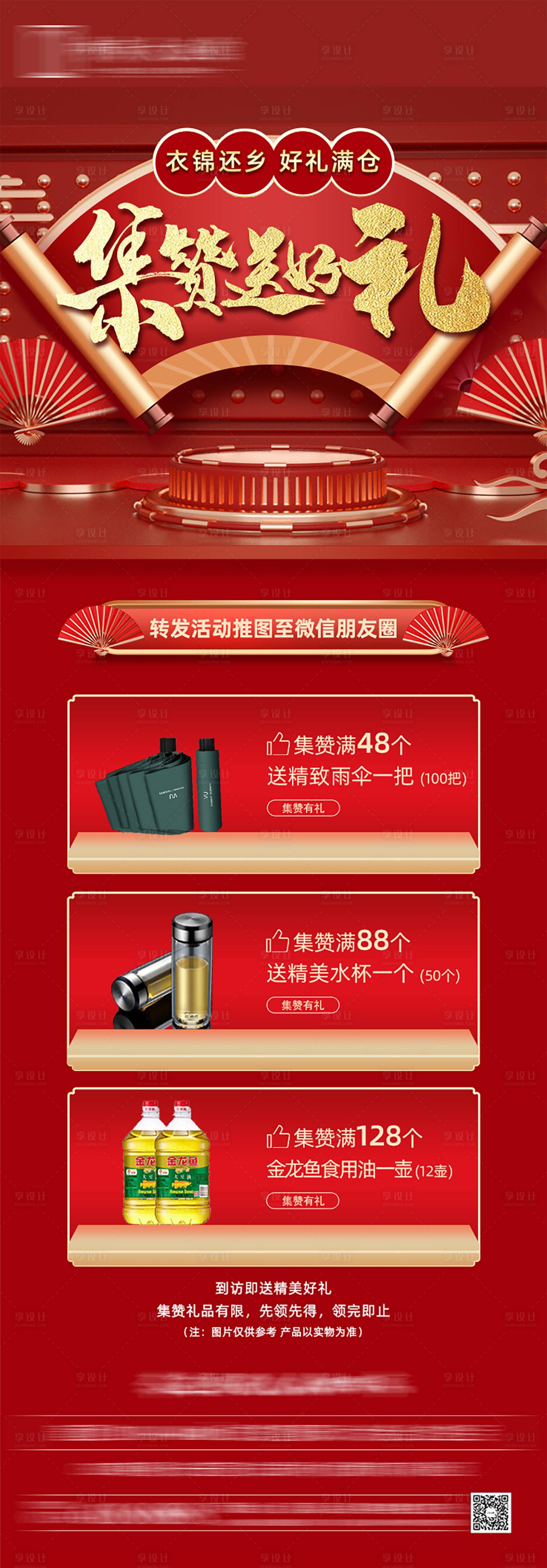 源文件下載【享設(shè)計】搜索編號：85340004273389226【地產(chǎn)紅金集贊有禮海報】
