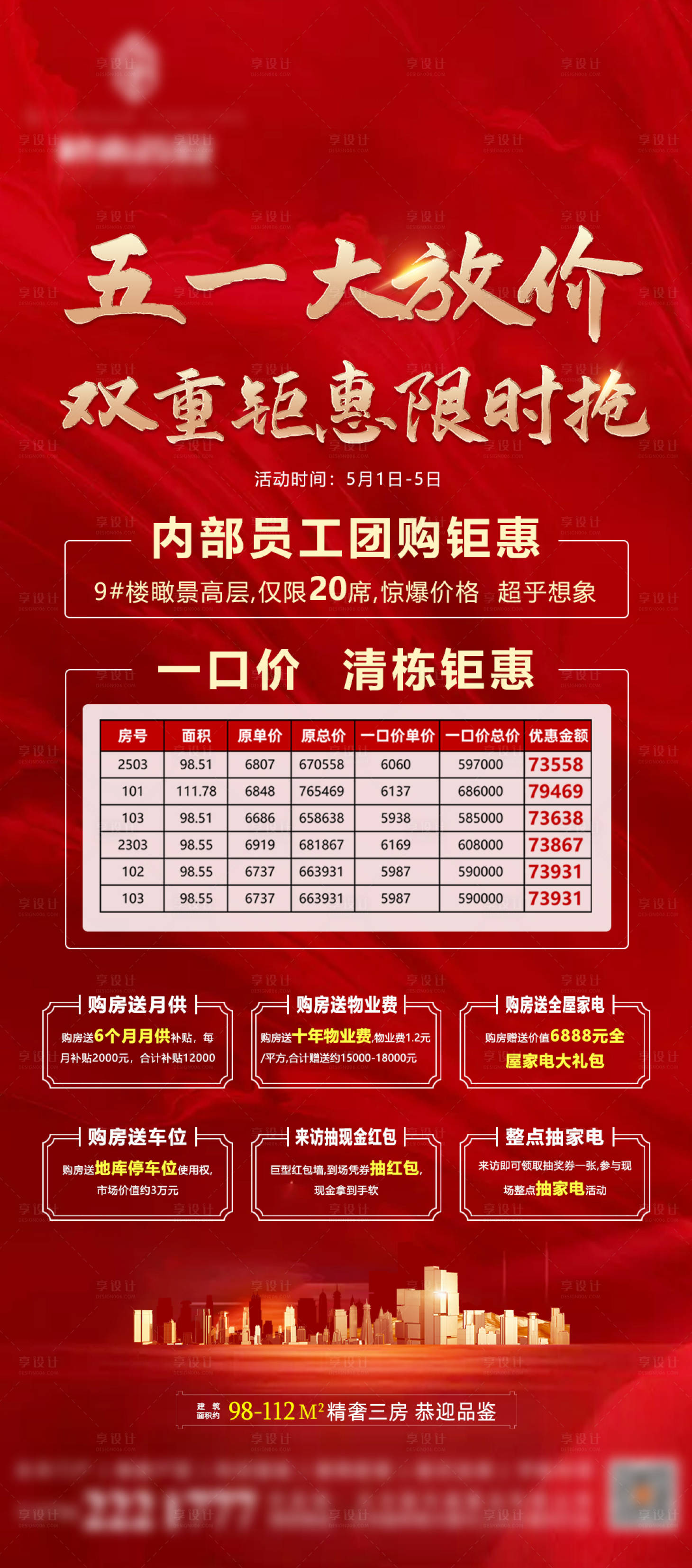 源文件下載【享設計】搜索編號：86910004452288095【地產五一放價海報】