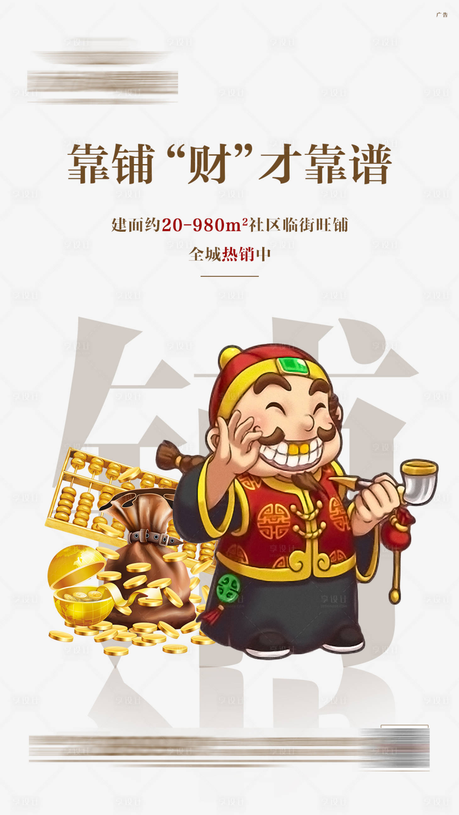 源文件下载【享设计】搜索编号：27590004294448089【地产商铺旺铺】