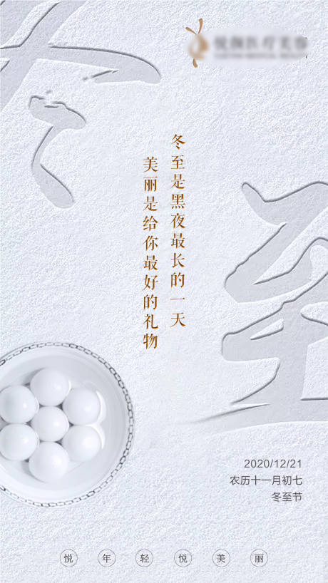 源文件下载【冬至节气移动端海报】编号：49970004186224051