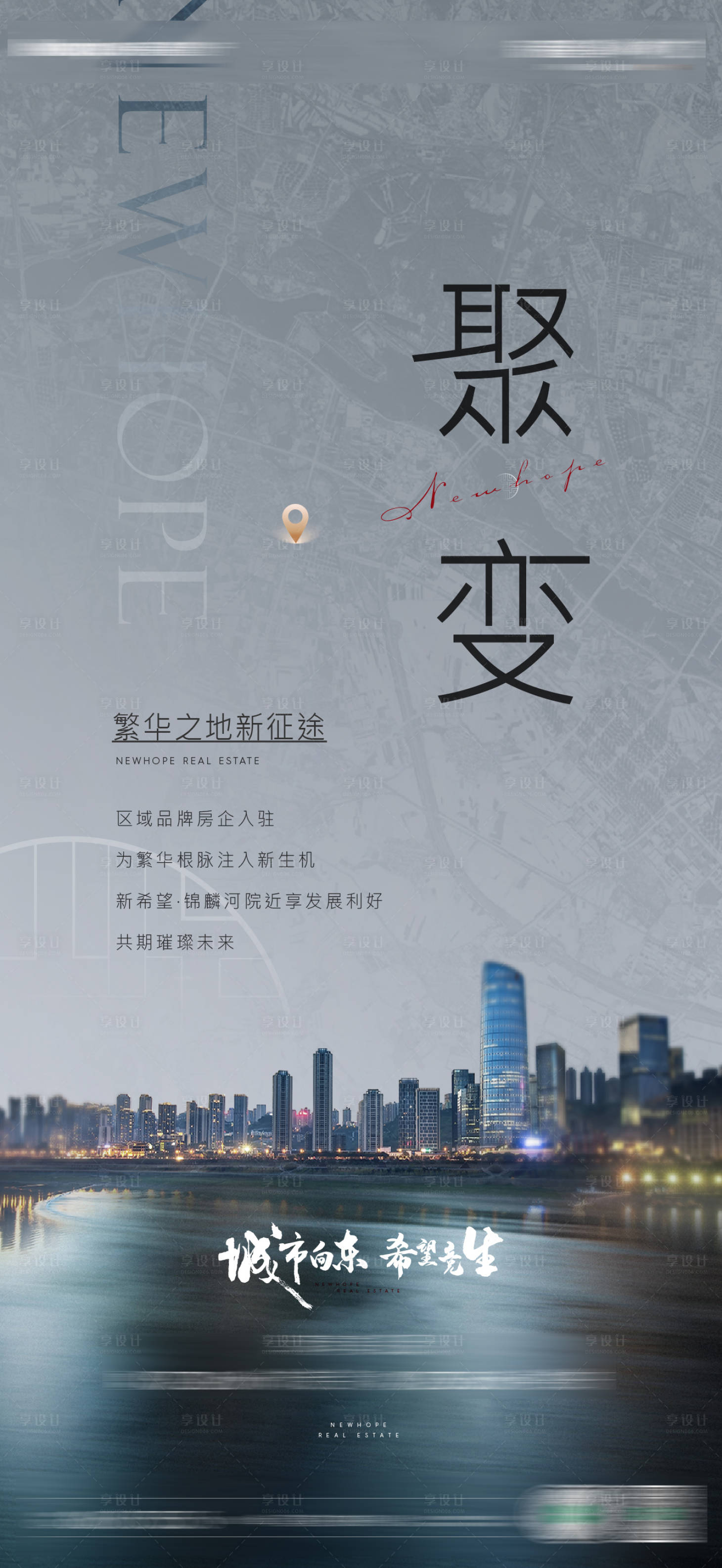 源文件下载【享设计】搜索编号：24360004497067901【区域海报】