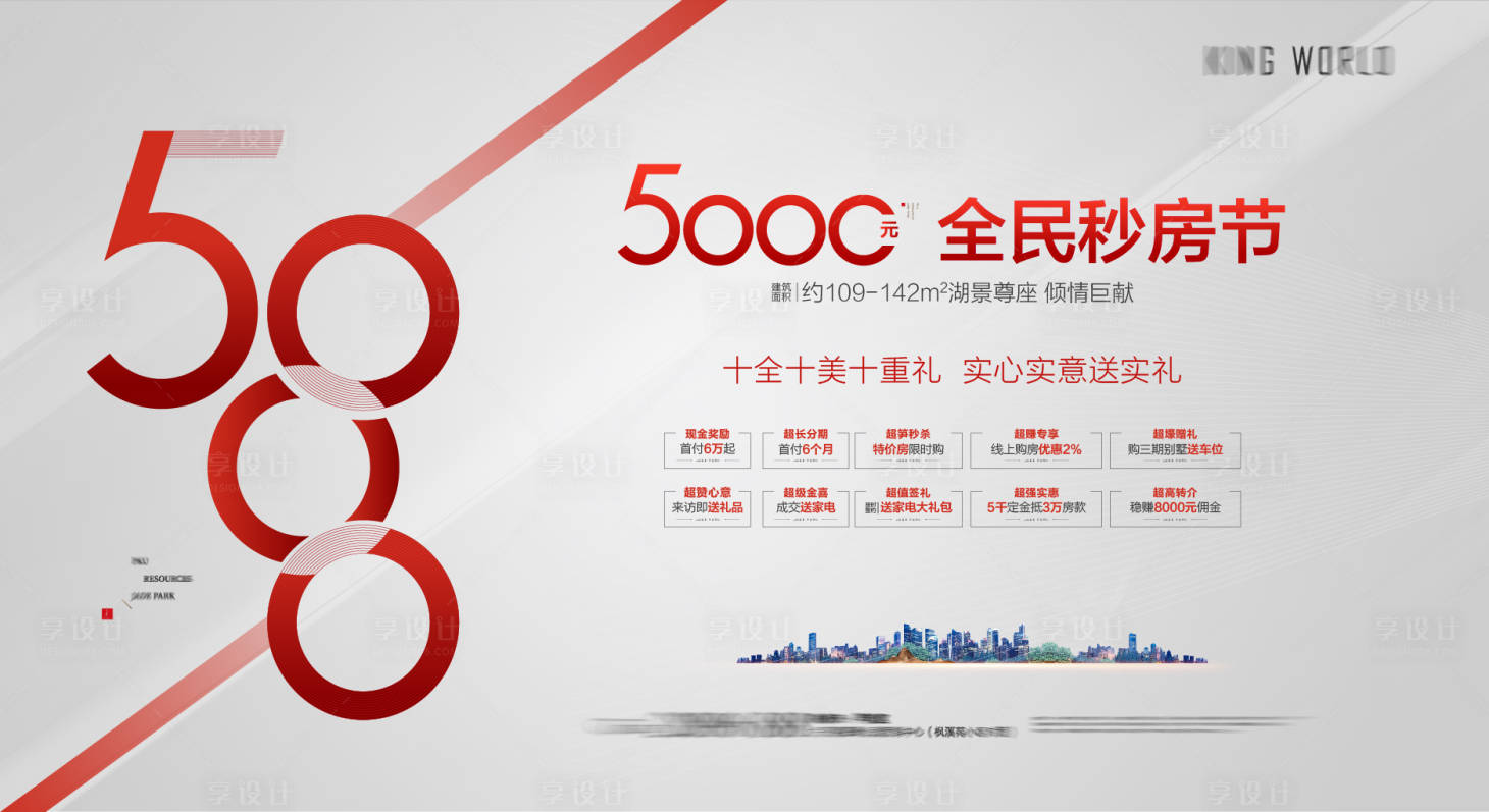 源文件下载【地产十重礼优惠政策活动展板】编号：35100004333886121