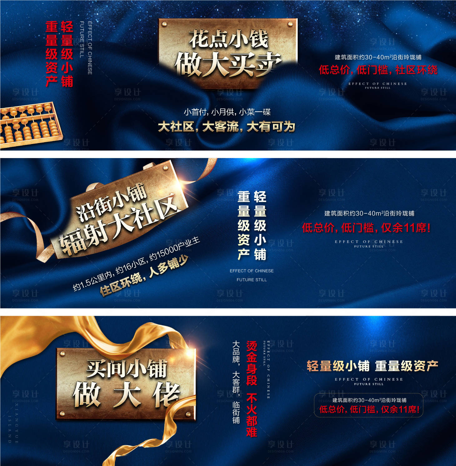 源文件下載【享設計】搜索編號：47950004175199734【地產商業系列海報】