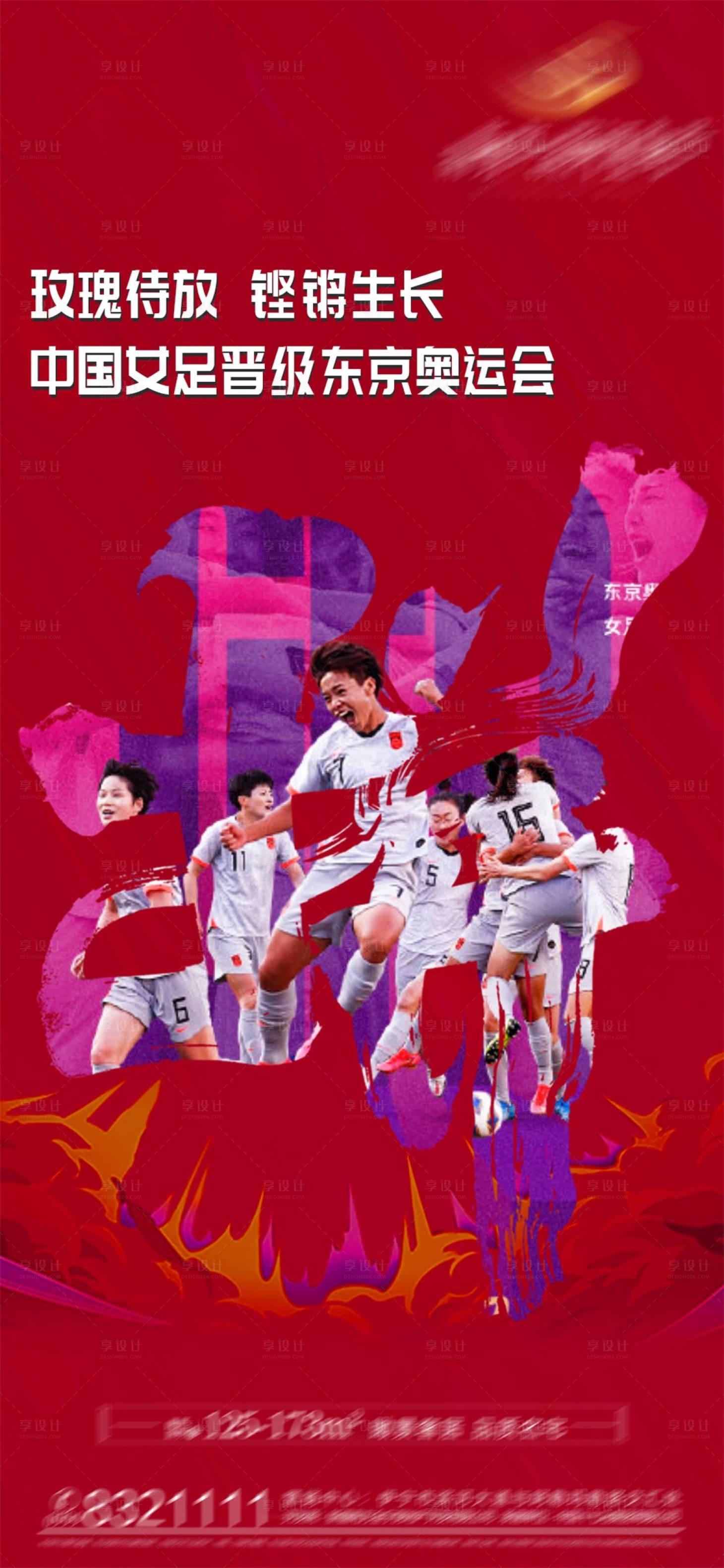 源文件下载【享设计】搜索编号：33500004275637197【中国女足大胜】