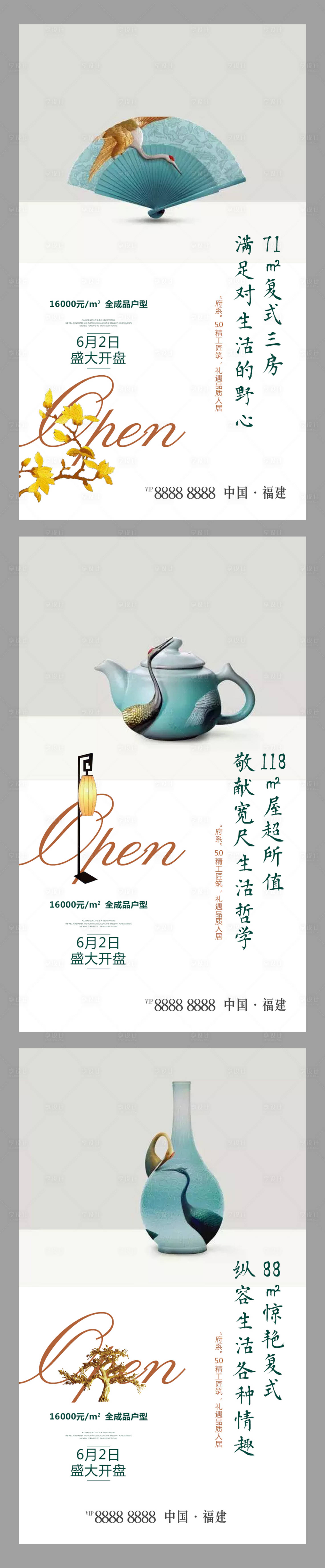 源文件下載【享設計】搜索編號：80120004328286445【地產開盤中式系列海報】