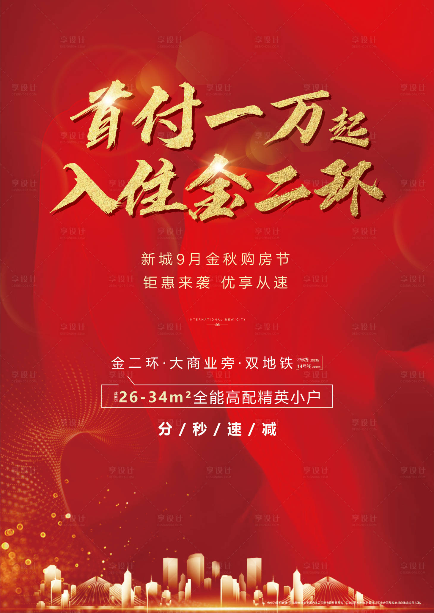 源文件下載【享設(shè)計(jì)】搜索編號(hào)：95900004104092711【地產(chǎn)海報(bào)】
