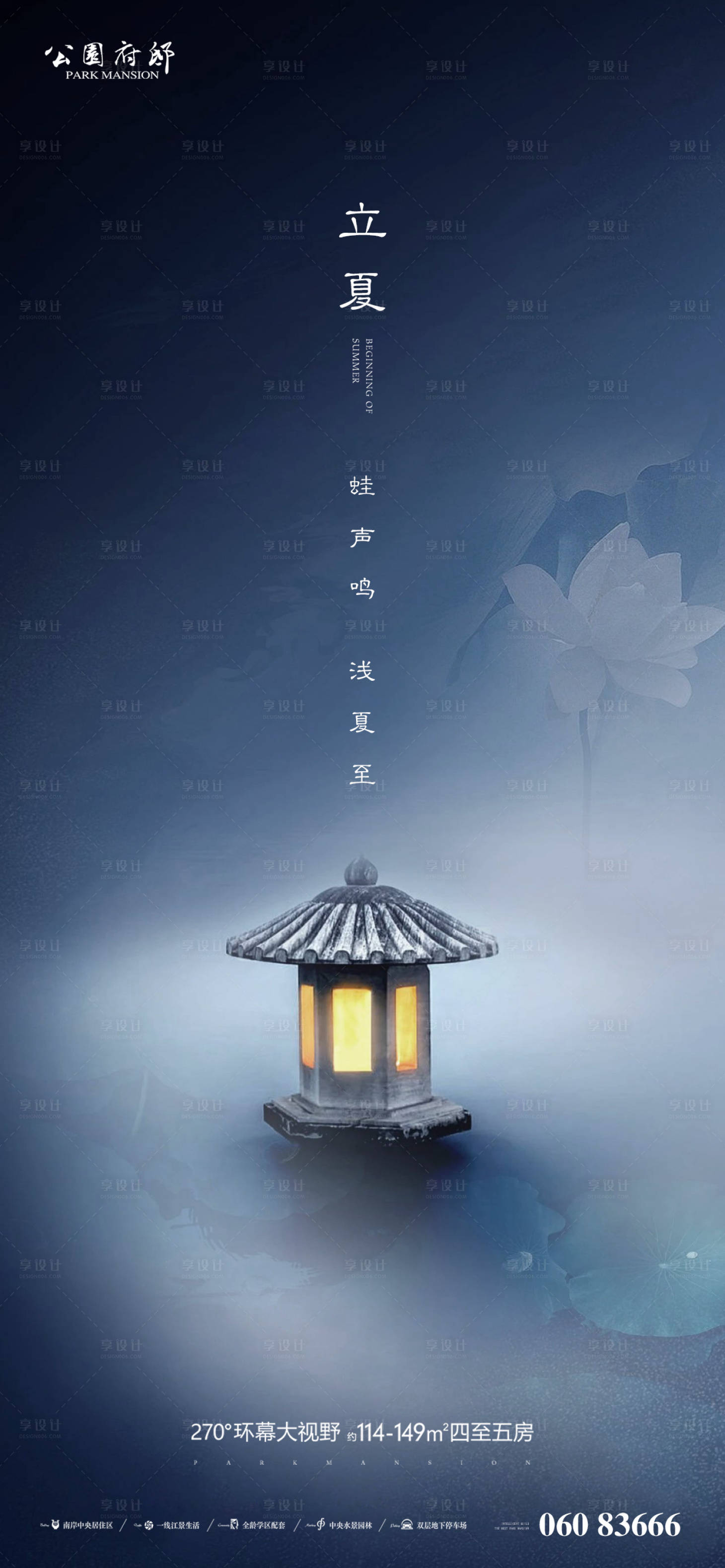 源文件下載【享設(shè)計(jì)】搜索編號(hào)：69930004439507469【國(guó)風(fēng)立夏單圖】
