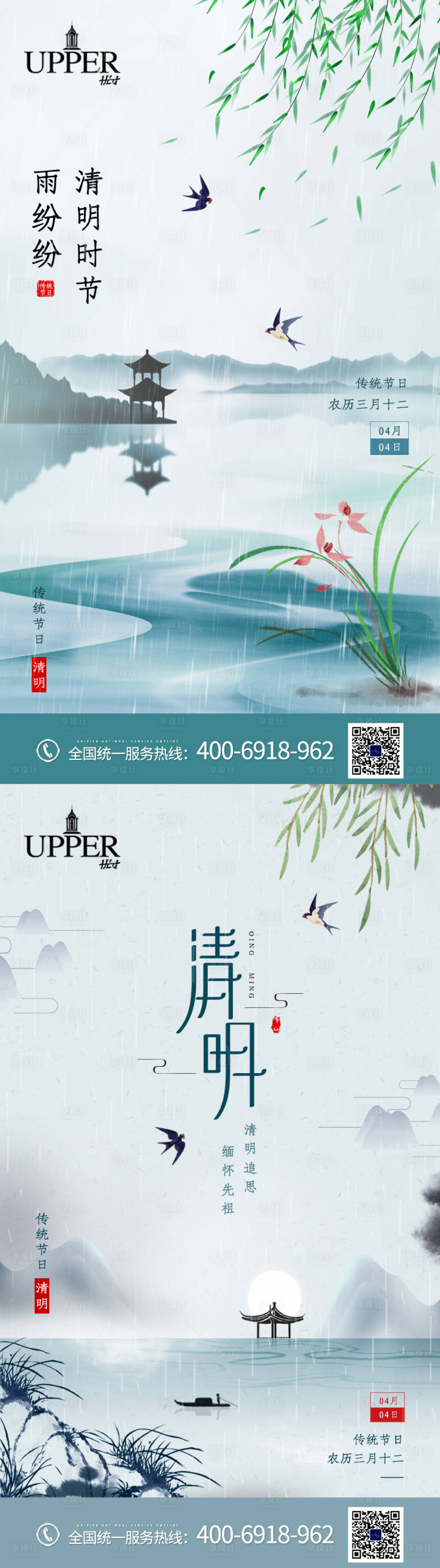 源文件下载【中国传统清明节水墨画风手机海报】编号：82560004139789022