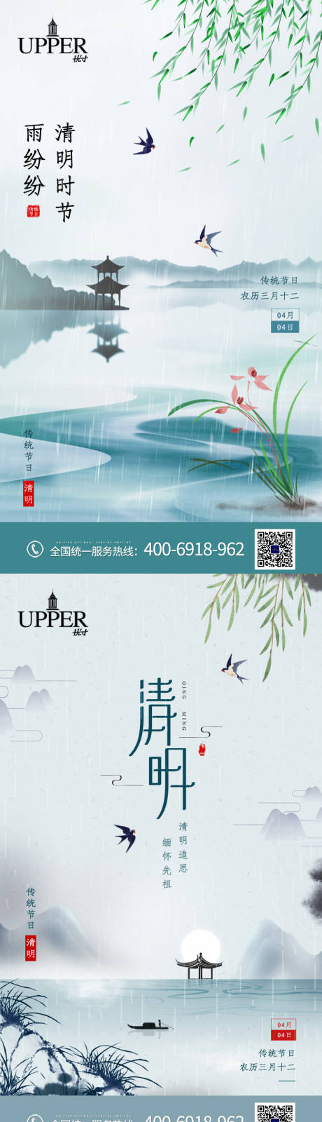 编号：20210406093652337【享设计】源文件下载-中国传统清明节水墨画风手机海报