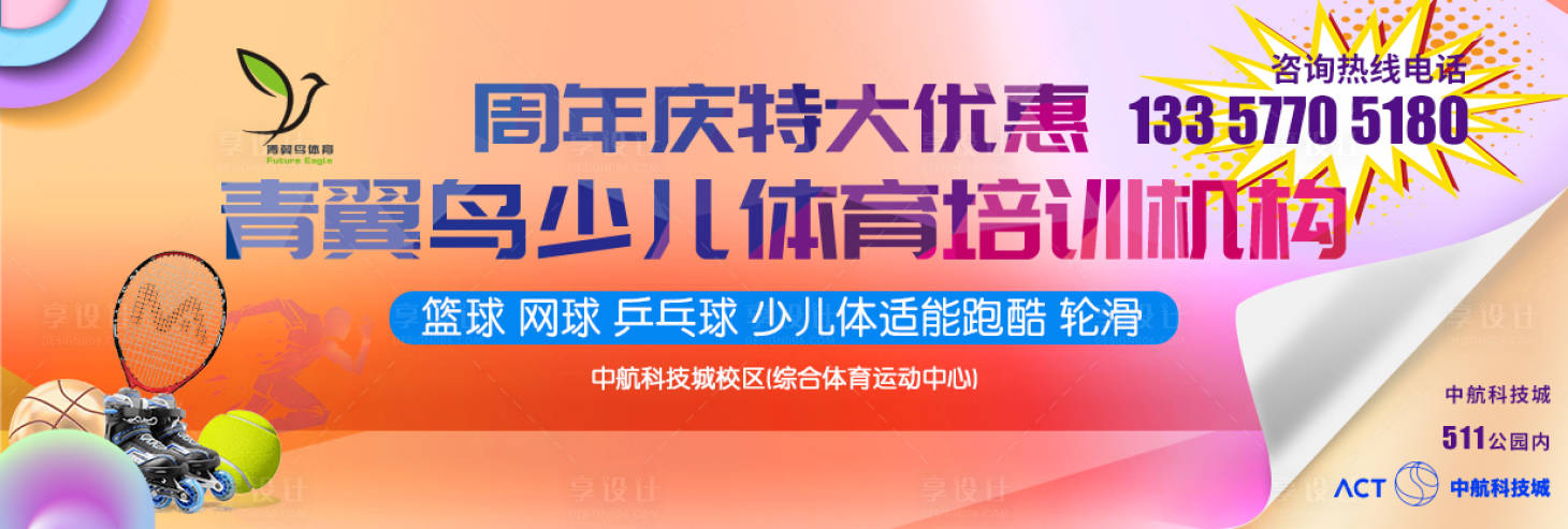 源文件下载【少儿体育培训背景板】编号：10460004366083364