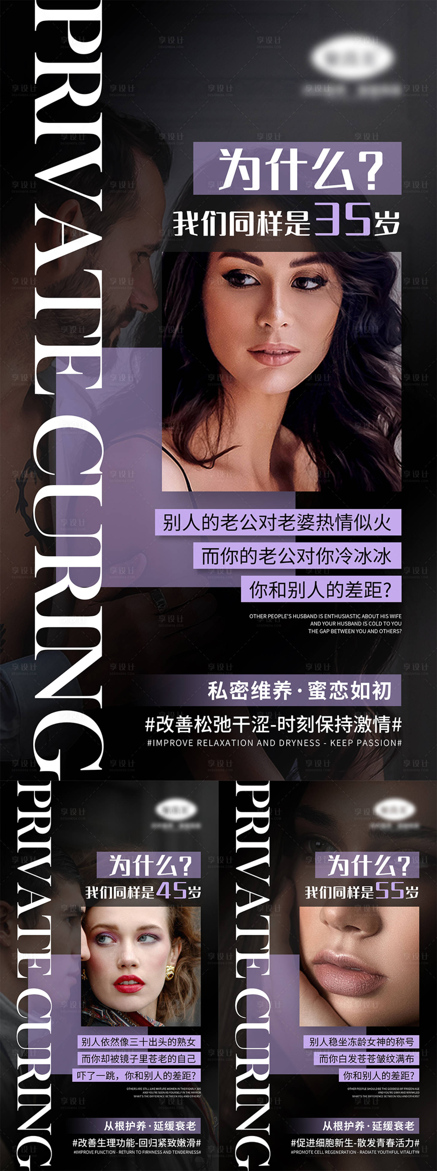 源文件下载【享设计】搜索编号：62730004378208533【医美女性私密抗衰宣传系列海报】
