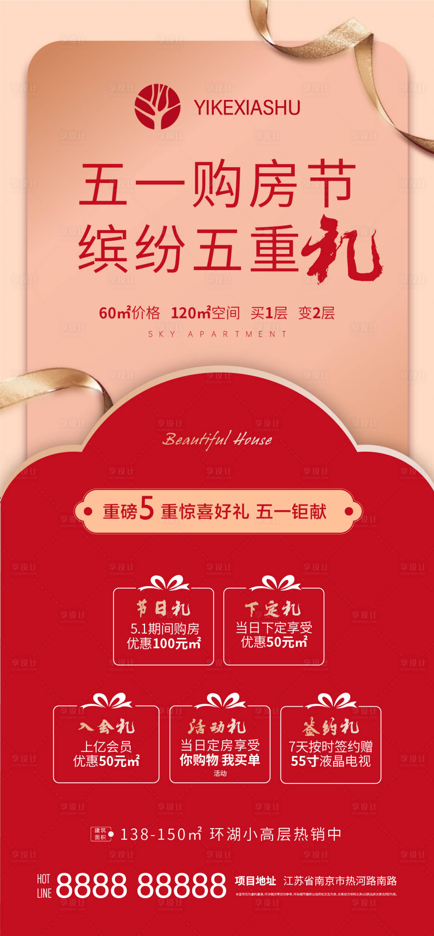 源文件下载【五重礼海报】编号：68560004300082479