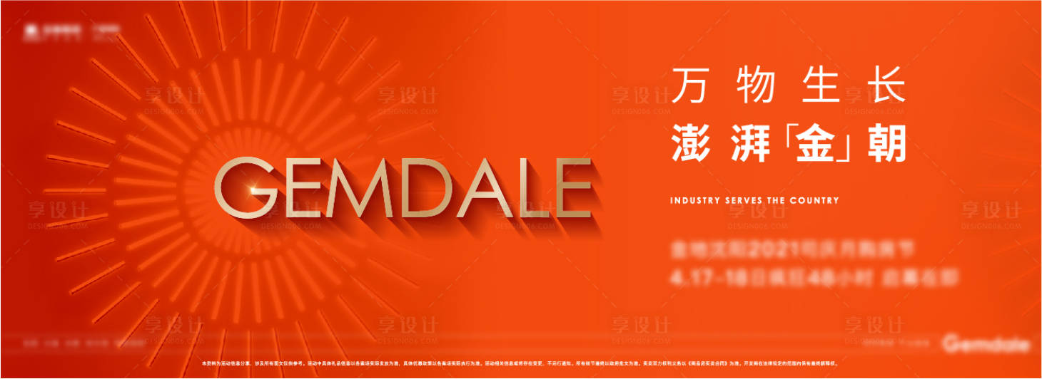 源文件下載【享設(shè)計】搜索編號：35340004339369983【購房節(jié)主形象】