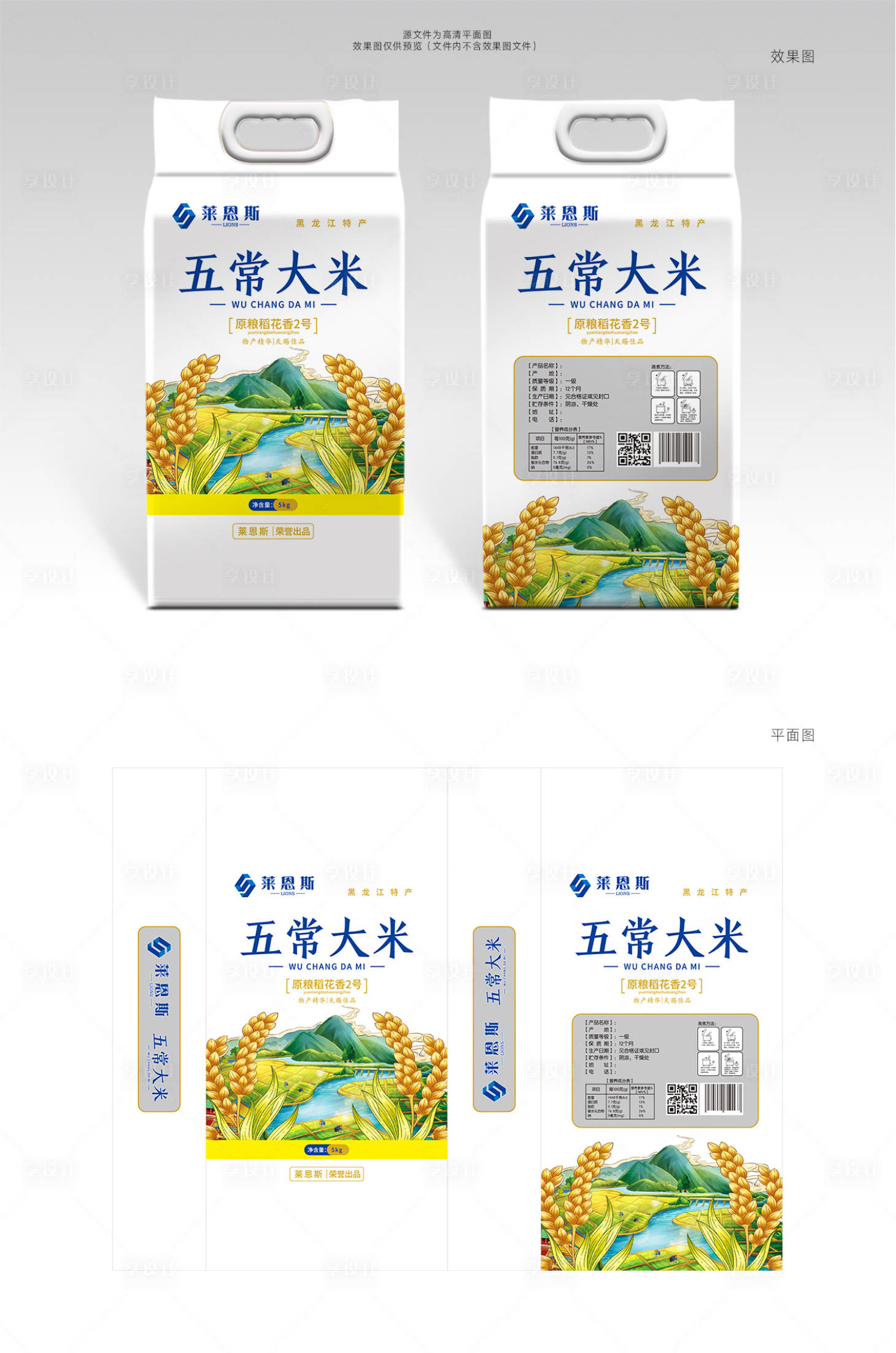 源文件下载【莱恩斯五常大米包装设计简约白色】编号：37090004124762456