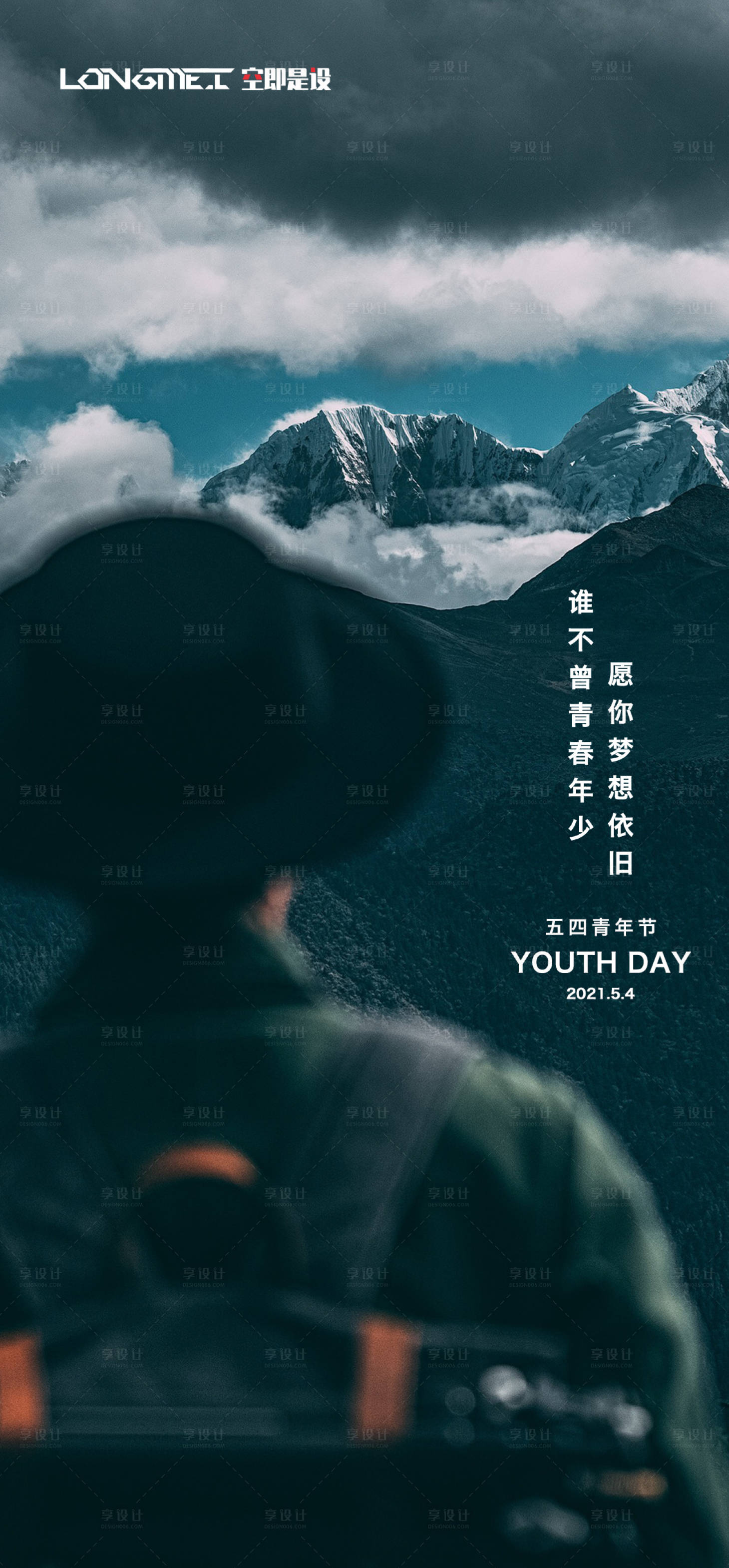 源文件下载【享设计】搜索编号：58280004490888907【54青年节海报】