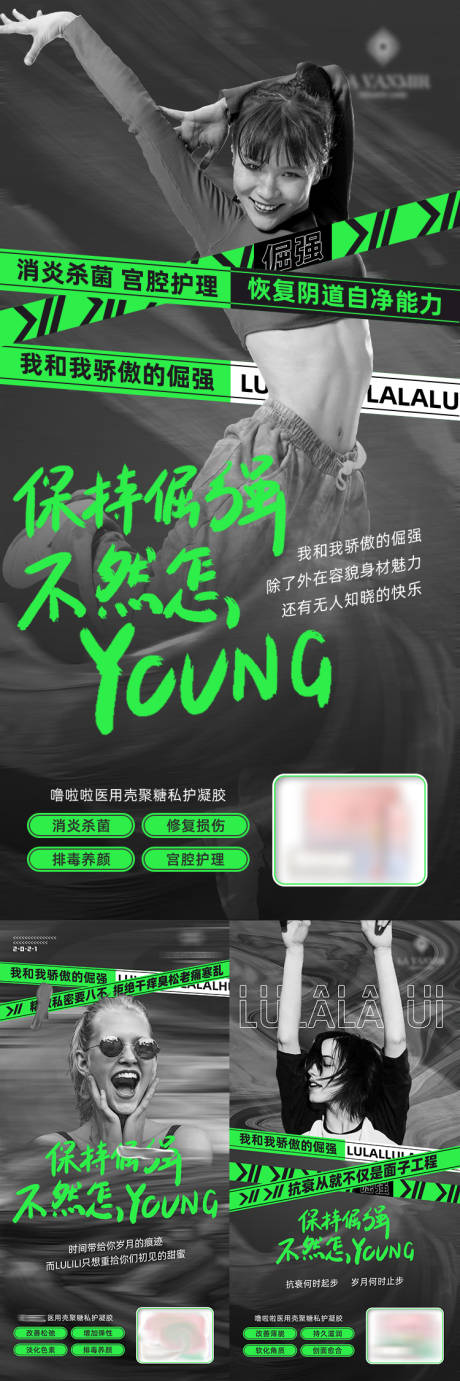 源文件下载【女性私密私护健康产品海报】编号：14670004141279942