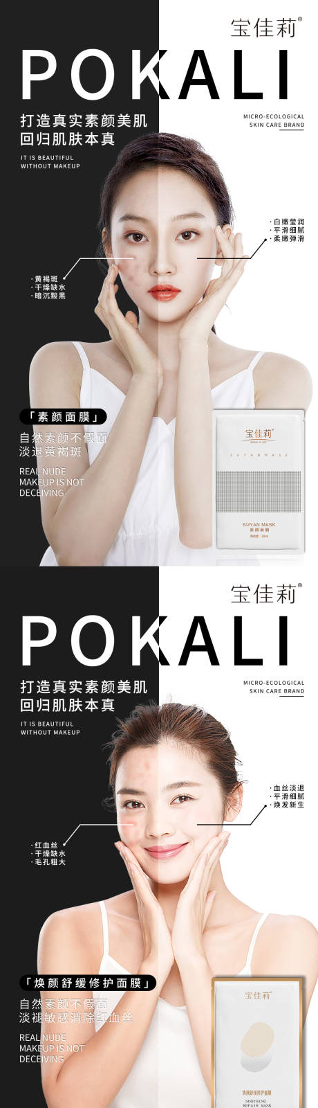 源文件下載【享設計】搜索編號：67030004094558746【護膚品黑白人物海報】