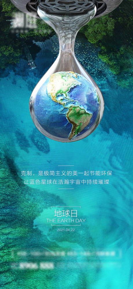 编号：20210415172854737【享设计】源文件下载-世界地球日植树节节能环保宣传海报