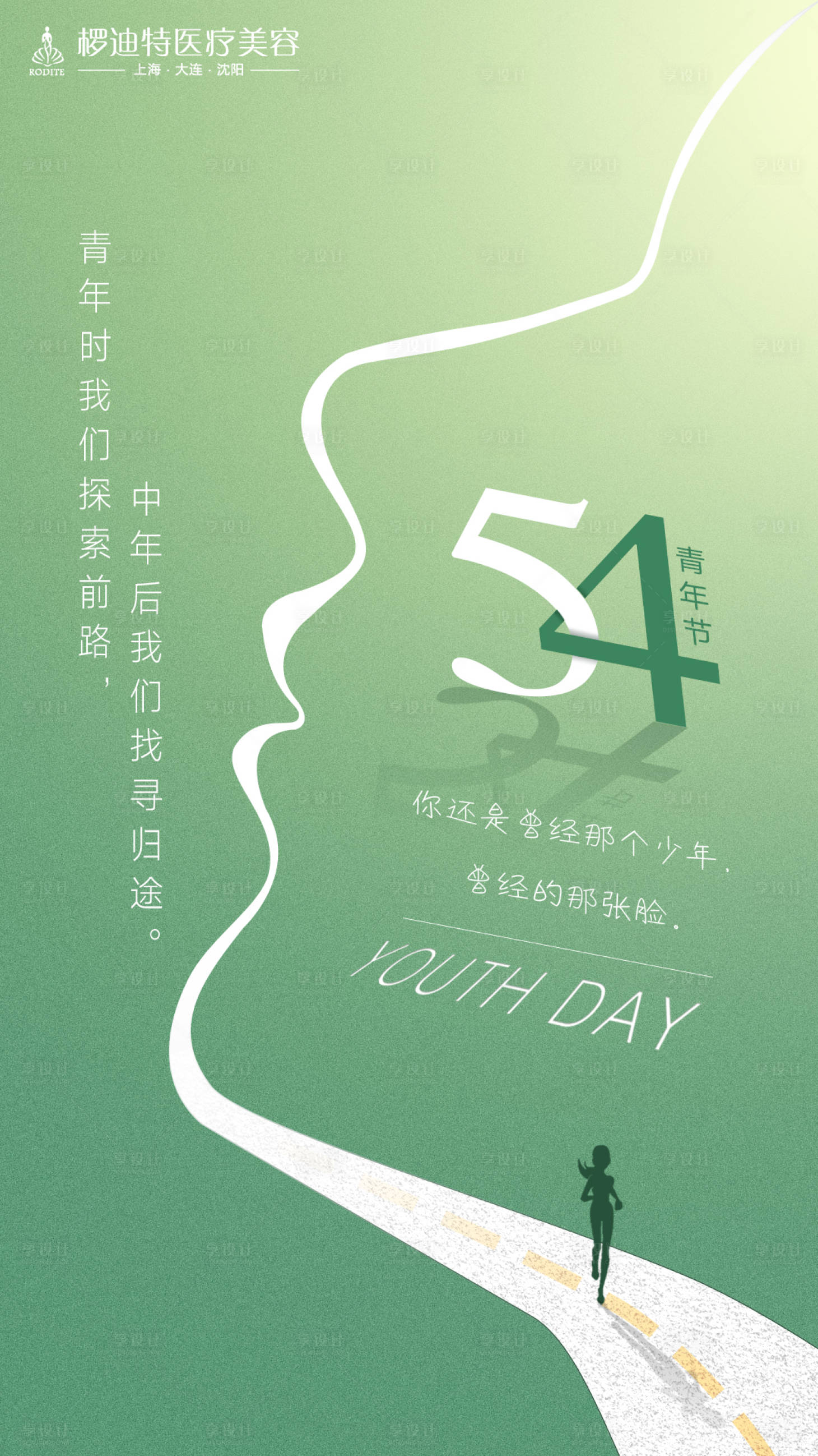 源文件下載【享設(shè)計(jì)】搜索編號(hào)：51910004495232494【54青年節(jié)】