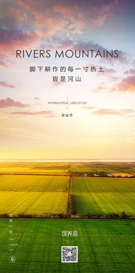 源文件下载【五一劳动节海报】编号：86870004418824574