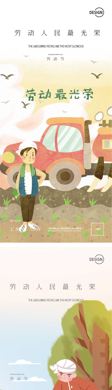 源文件下載【享設(shè)計(jì)】搜索編號(hào)：24270004444848687【五一微信海報(bào)】