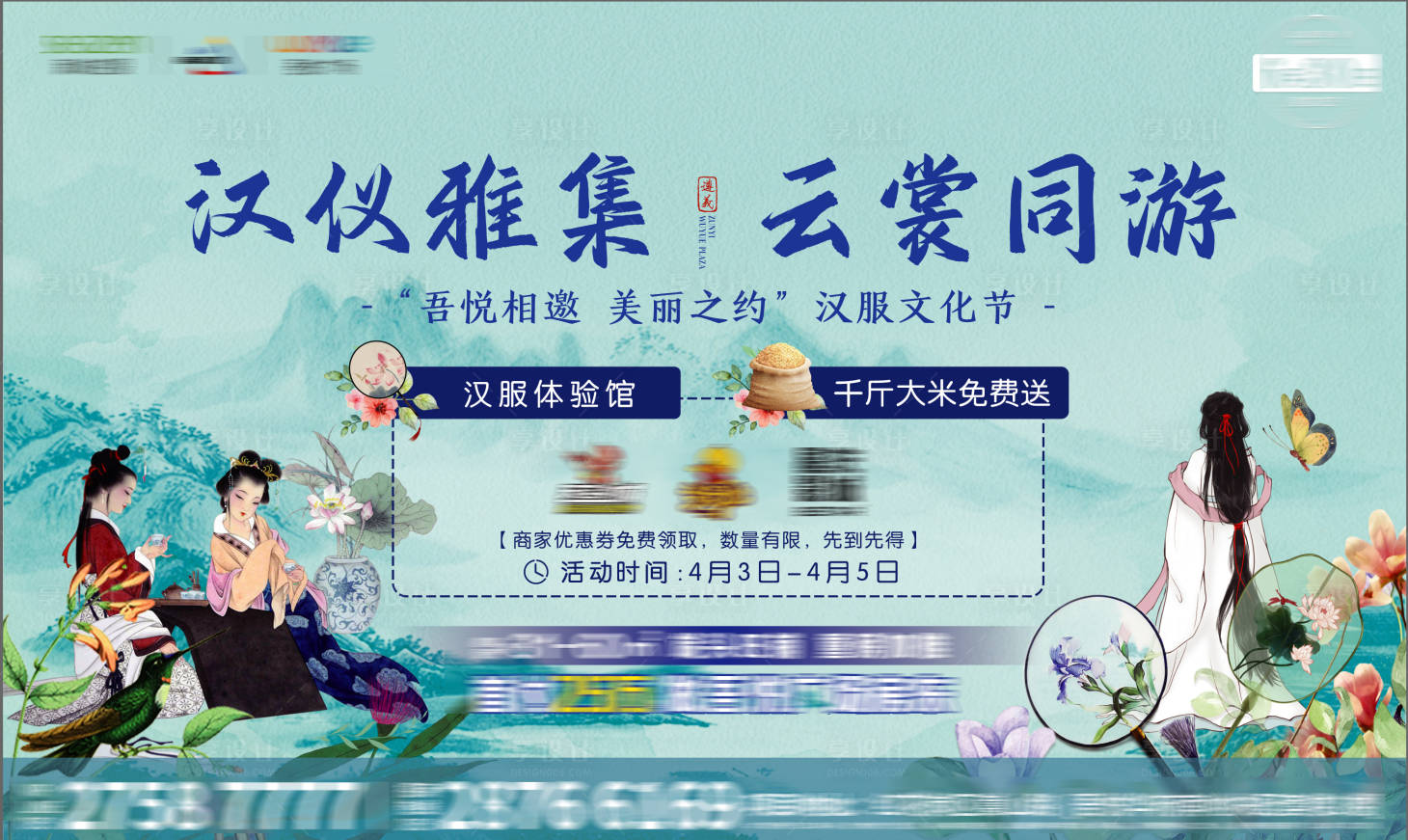 源文件下载【汉服文化节活动背景板】编号：73610004103714381