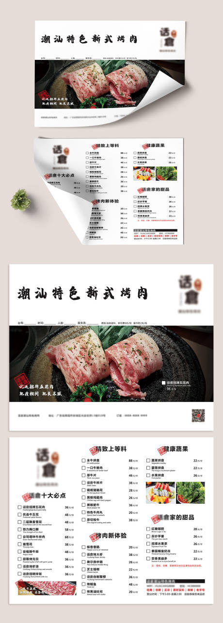 源文件下载【享设计】搜索编号：26170004309719528【简约特色烤肉菜单】