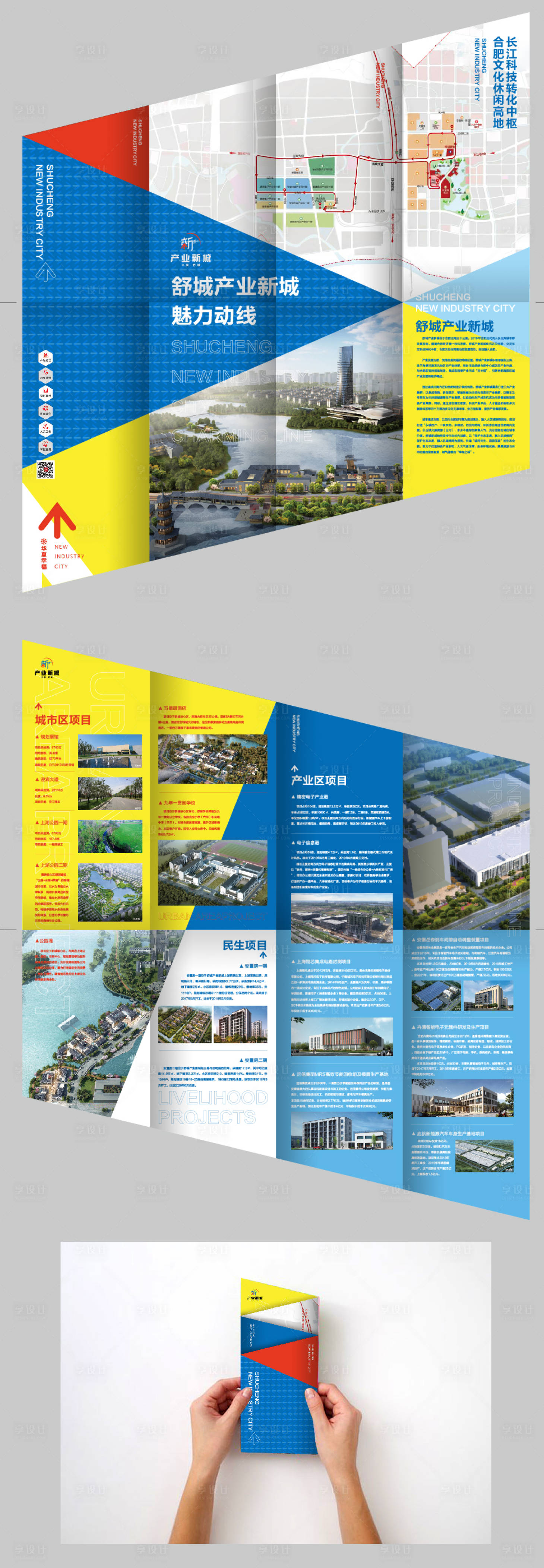源文件下载【地产产业园异型折页】编号：50850004278693204