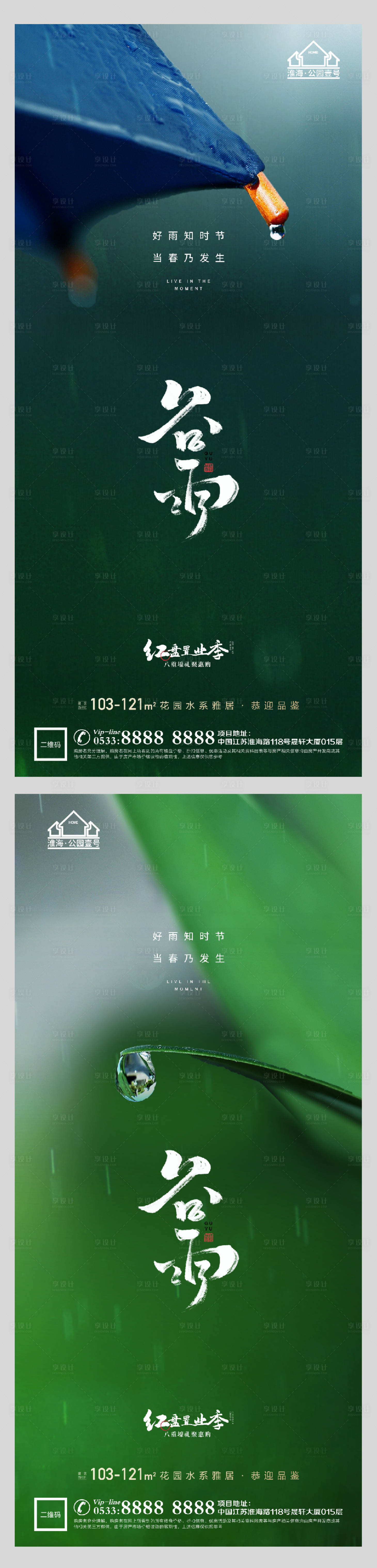 源文件下載【享設計】搜索編號：23360004145964251【地產谷雨春天節氣微信H5】
