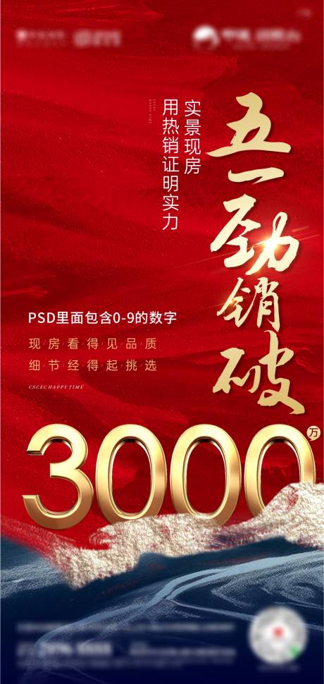 源文件下载【地产单图数字热销】编号：64650004506394086