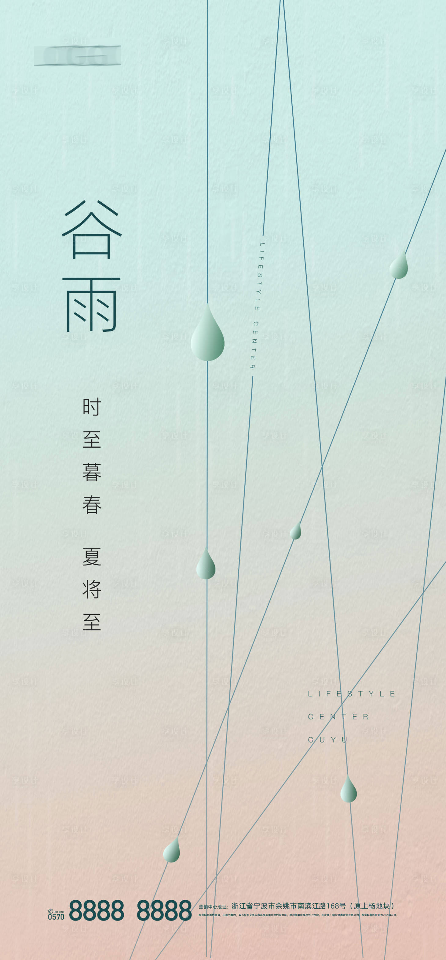 源文件下載【享設(shè)計】搜索編號：49160004146998075【谷雨刷屏】