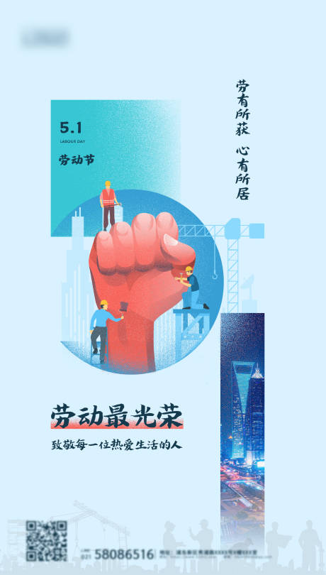源文件下载【劳动节海报】编号：75020004419042057