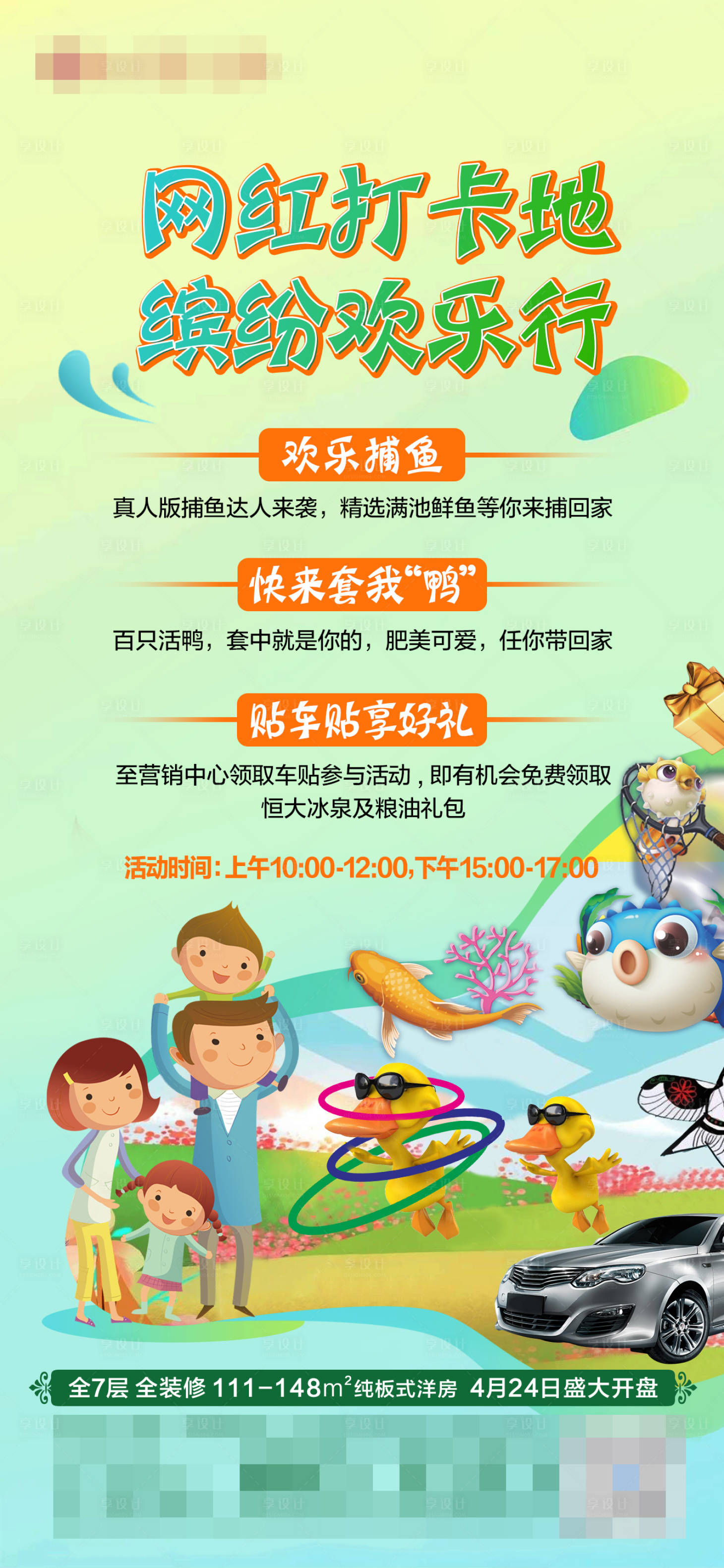 源文件下载【享设计】搜索编号：13360004412094567【暖场活动】