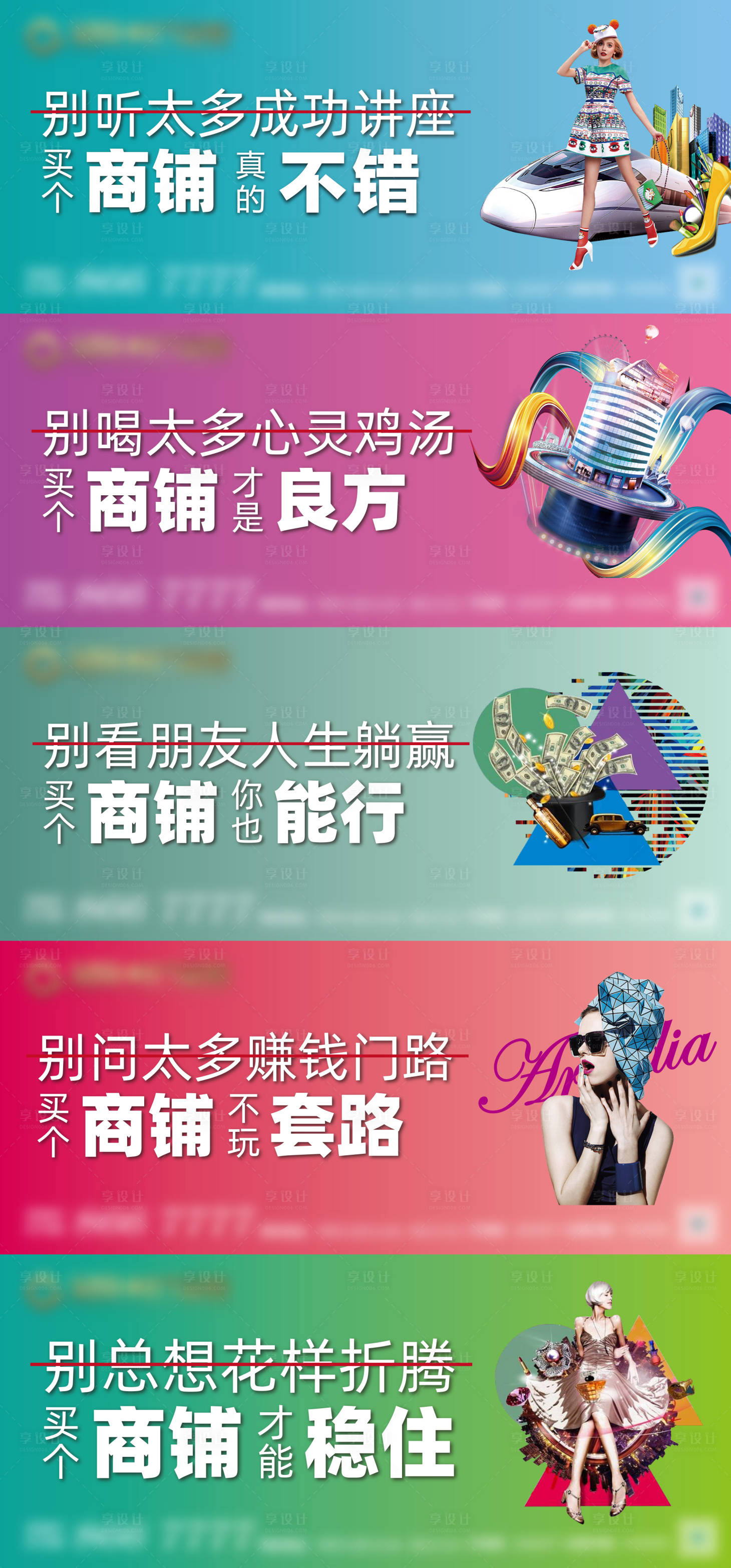源文件下載【享設計】搜索編號：14090004240811978【商業商鋪系列海報】