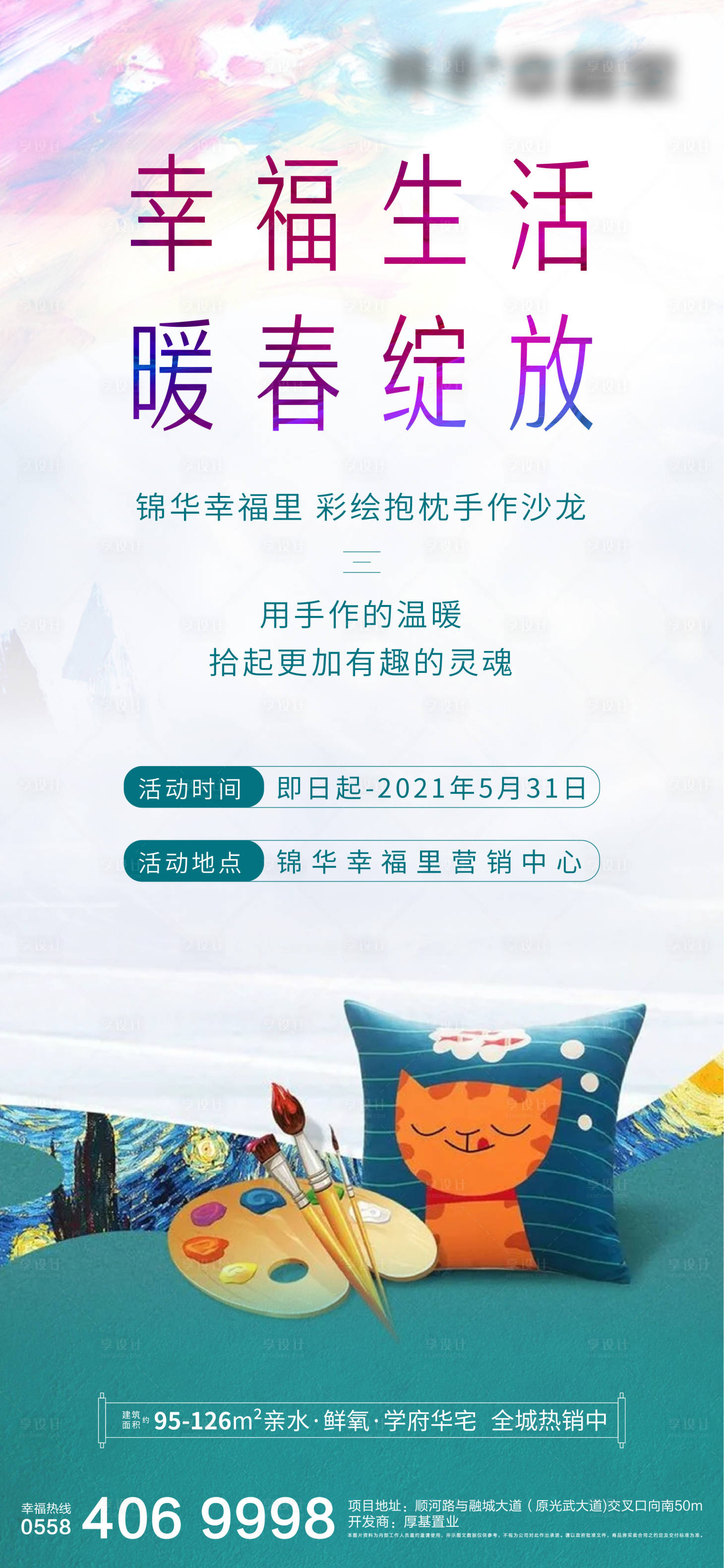 源文件下载【地产抱枕活动海报】编号：88220004213883010