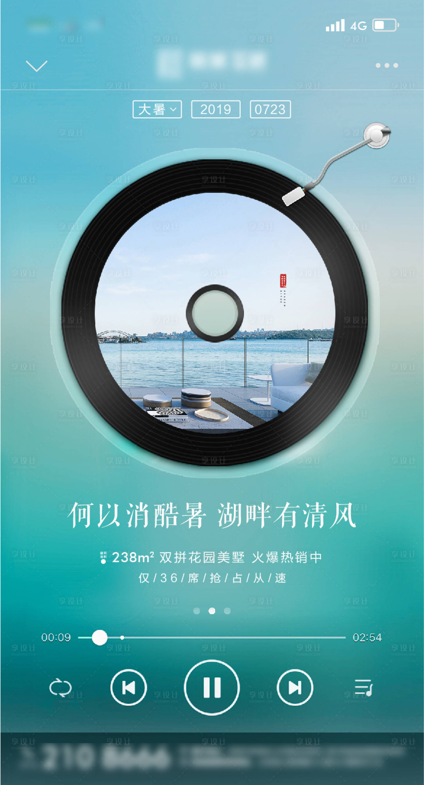 源文件下載【享設計】搜索編號：92670004490932356【地產節氣海報音樂播放器創意海報小清新】